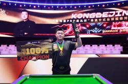 皇冠买球网 -祝贺喬(qiáo)氏台球(qiú)梦之队孔(kǒng)德京登(dēng)頂(dǐng)單(dān)挑第六季