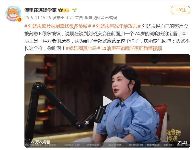 刘晓庆自曝：自己照片会被P皱纹，被叫“74岁的刘晓庆”